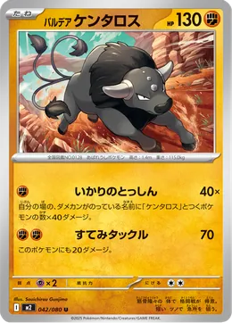 Paldea-Tauros