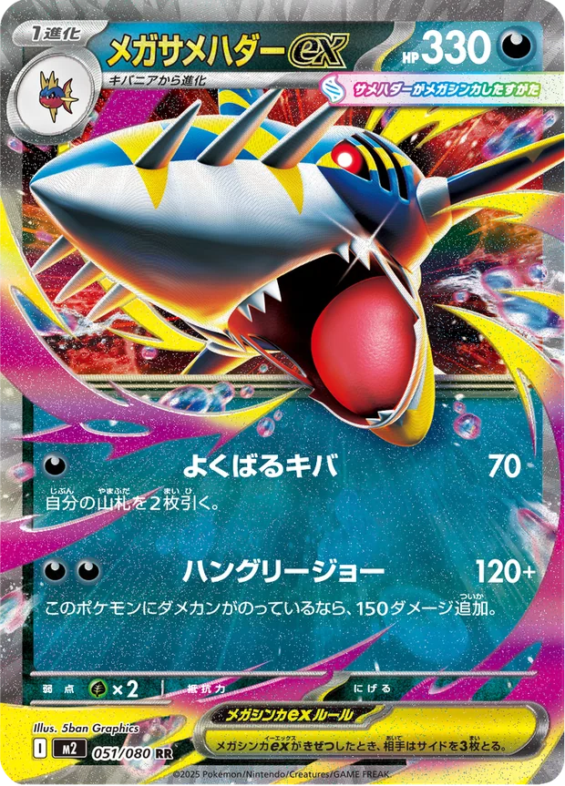 Mega-Tohaido-ex