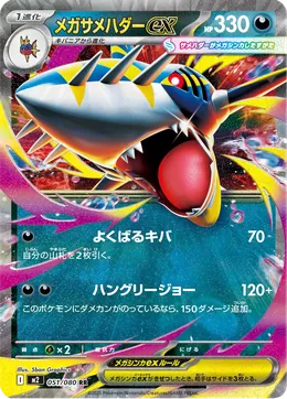 Mega-Tohaido-ex