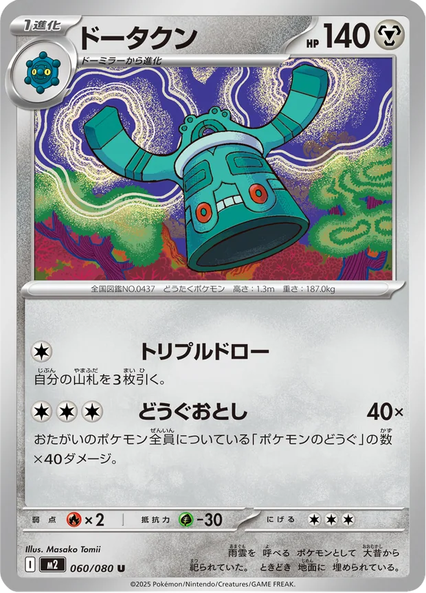 Bronzong