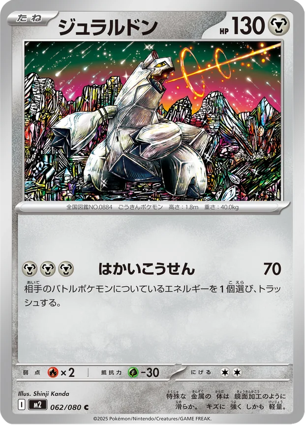 Duraludon