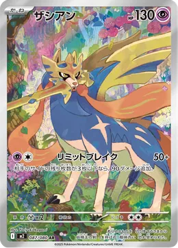 Zacian