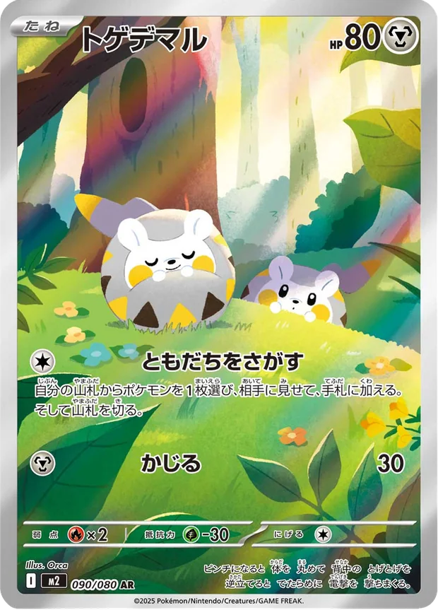 Togedemaru