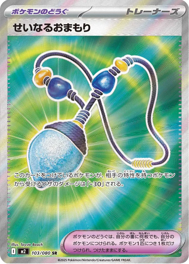 Geweihtes Amulett