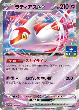 Latias-ex