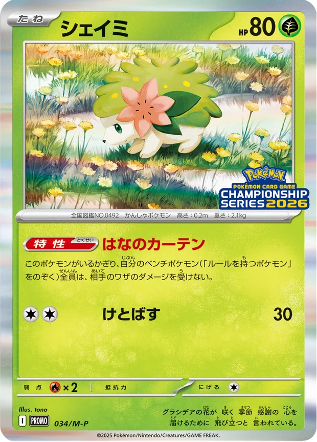 Shaymin