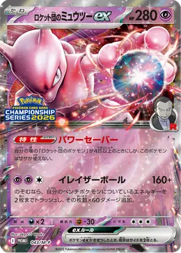 Team Rockets Mewtu-ex