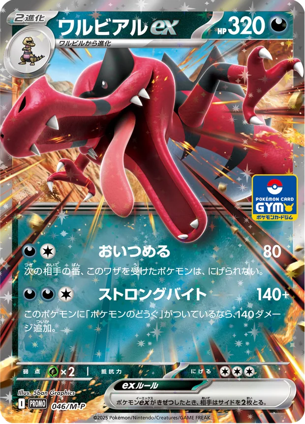 Krookodile EX