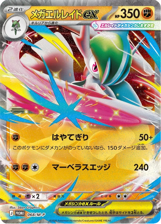 Mega-Galagladi-ex