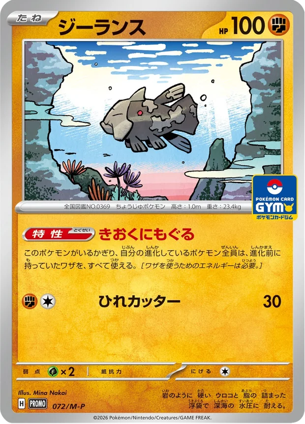 Relicanth