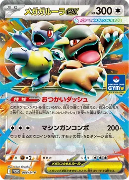 Mega-Kangama-ex