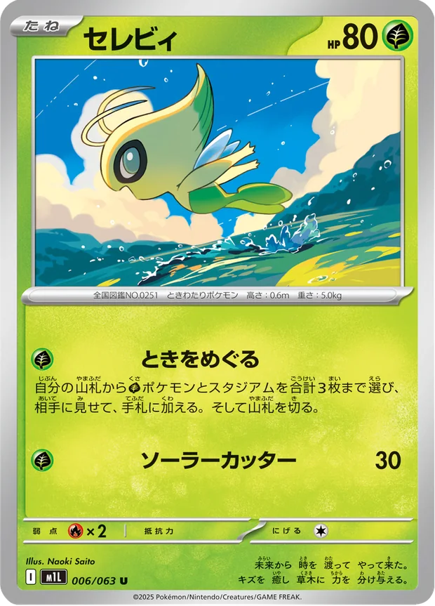 Celebi