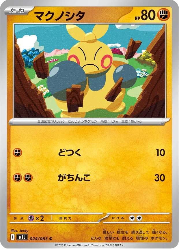 Makuhita