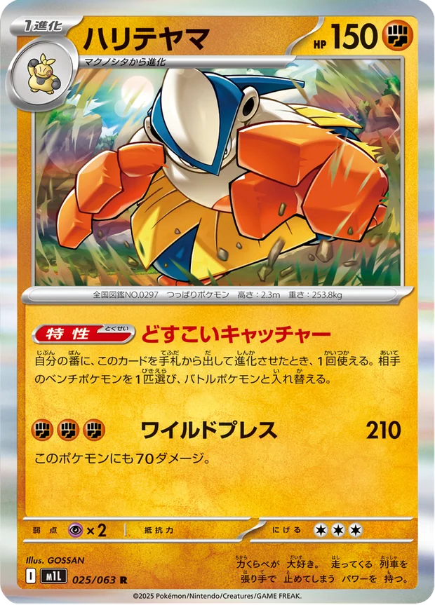 Hariyama