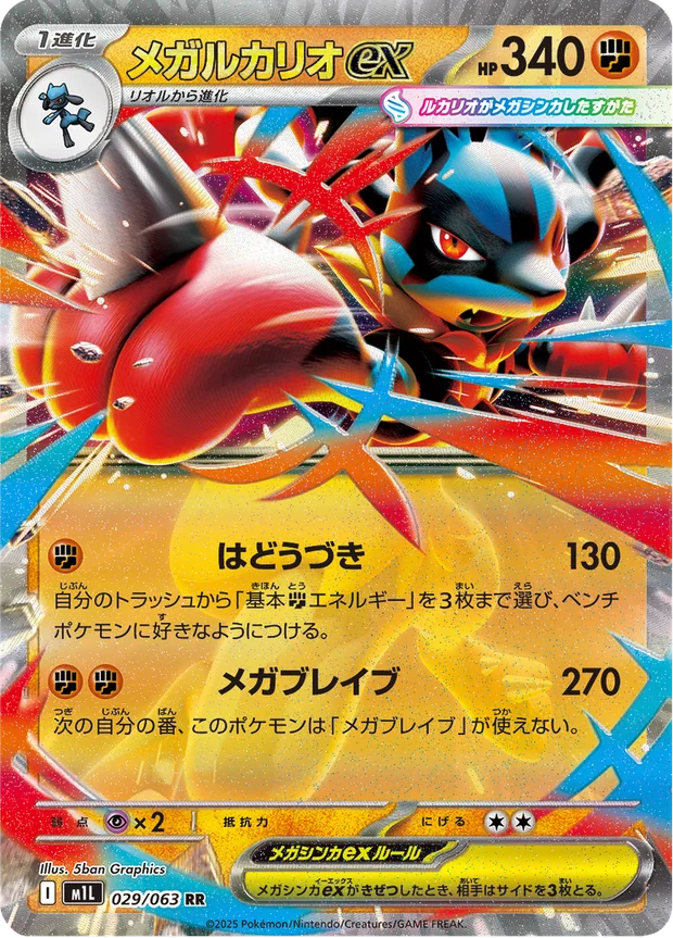 Mega-Lucario-ex