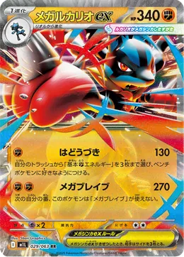 Mega-Lucario-ex