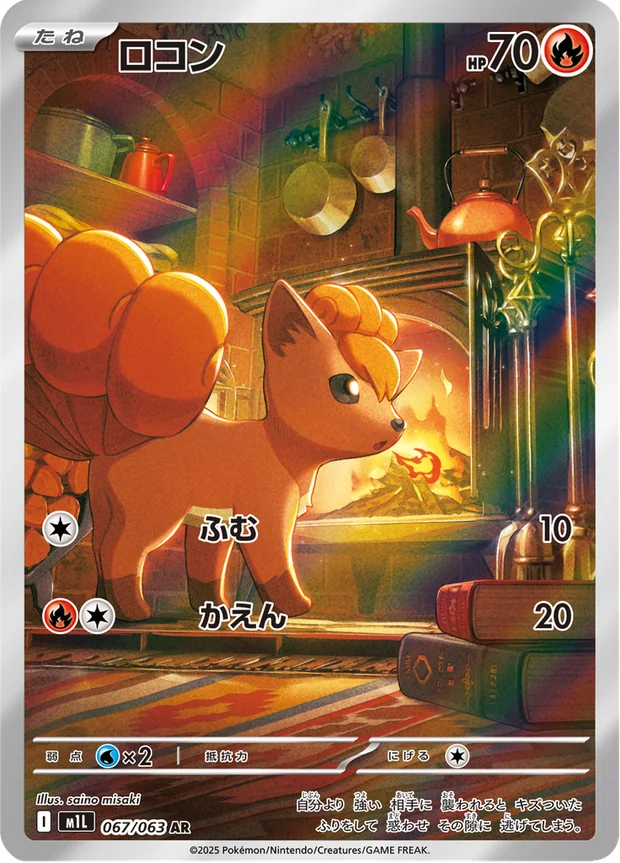 Vulpix