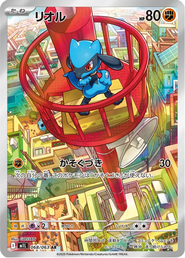 Riolu
