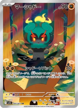 Marshadow