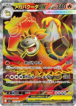 Mega-Camerupt-ex