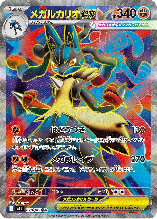 Mega-Lucario-ex