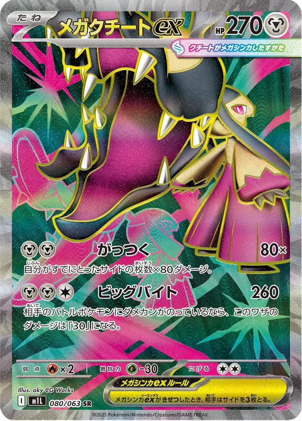 Mega Mawile ex