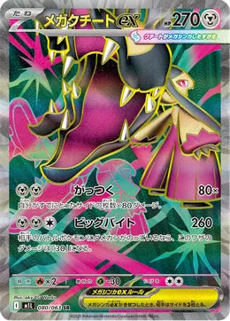 Mega Mawile ex