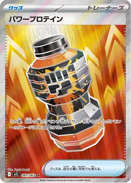 Premium Power Pro