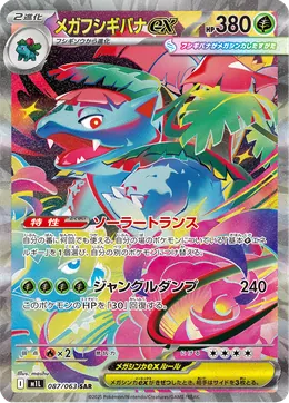 Mega-Bisaflor-ex