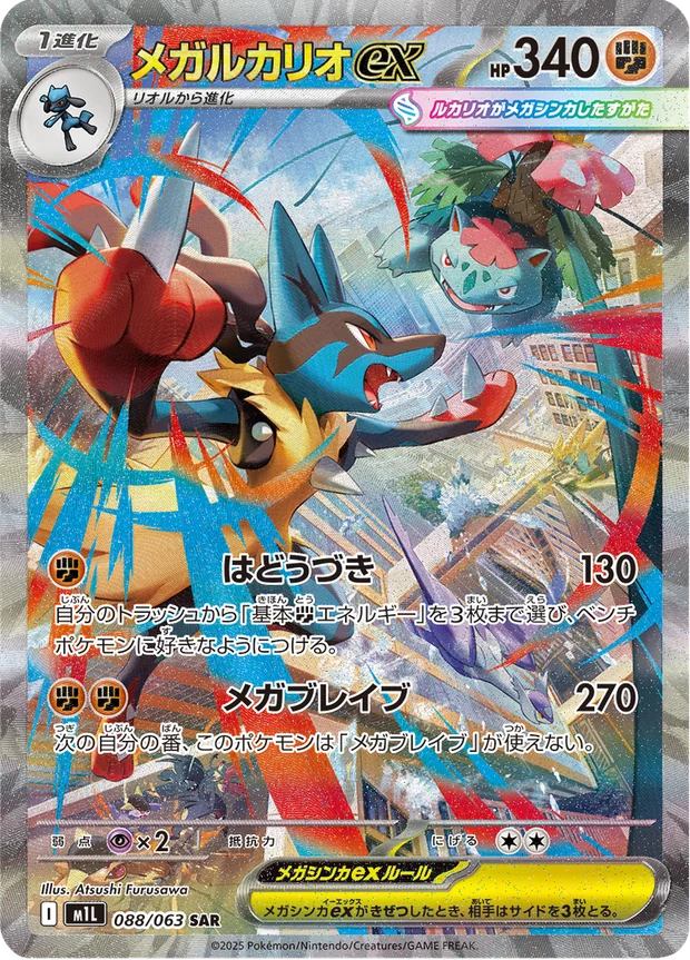 Mega-Lucario-ex