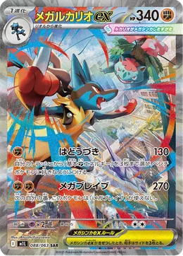 Mega-Lucario-ex