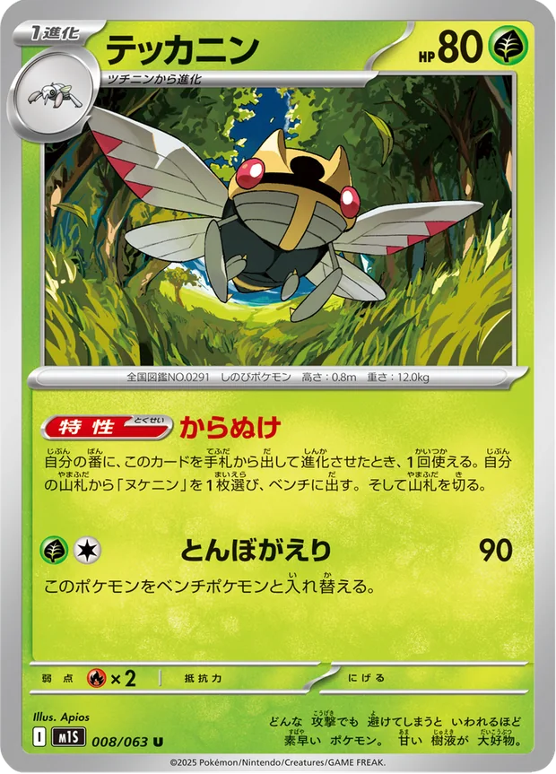 Ninjask