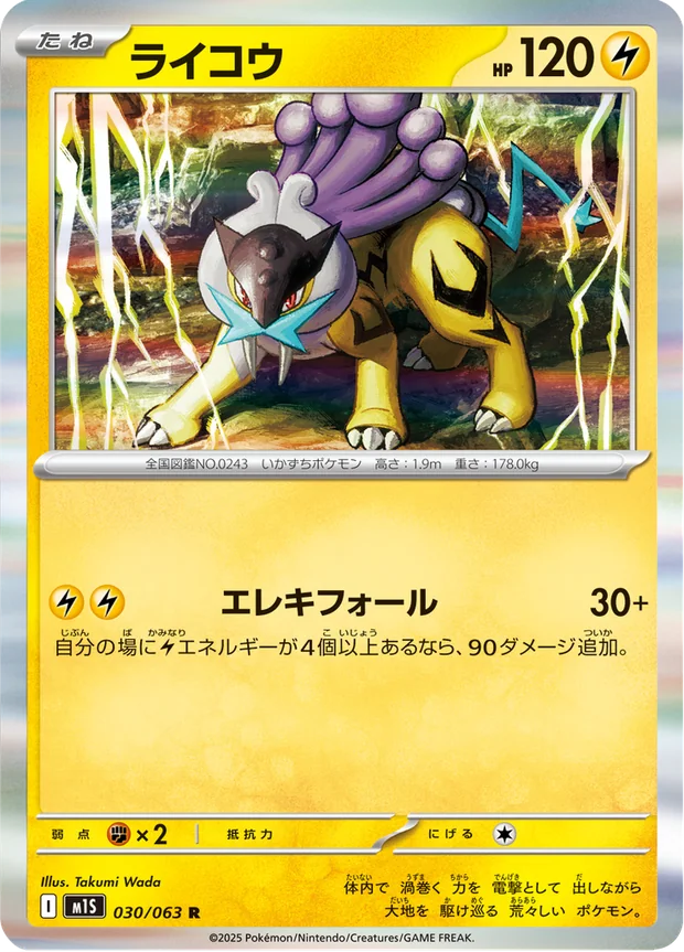 Raikou