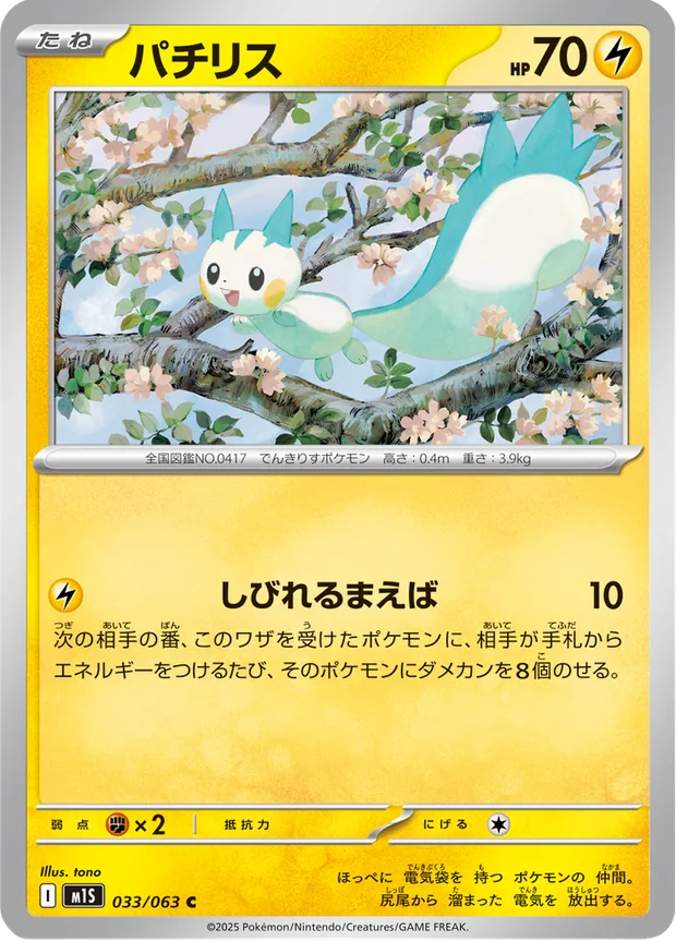 Pachirisu
