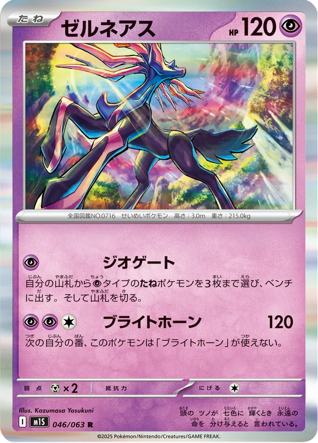 Xerneas