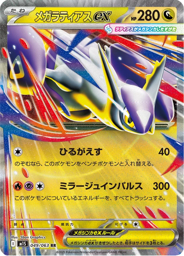 Mega-Latias-ex