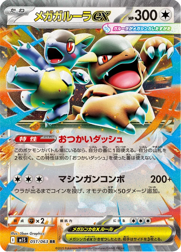 Mega-Kangama-ex