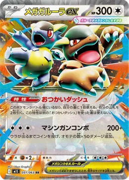 Mega-Kangama-ex