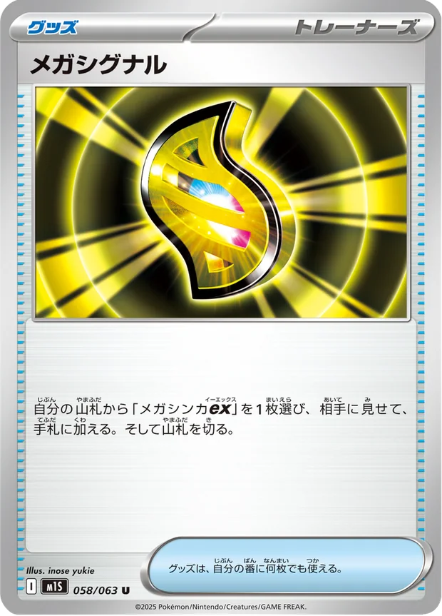Mega-Signal