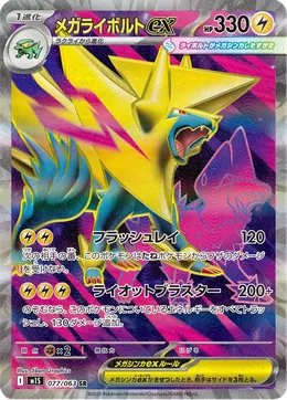 Mega Voltenso-ex