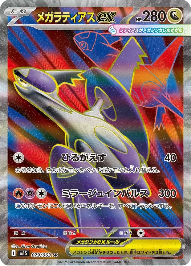 Mega-Latias-ex
