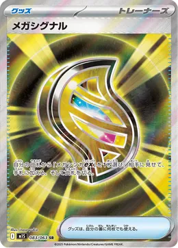 Mega-Signal