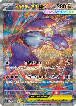Mega-Latias-ex