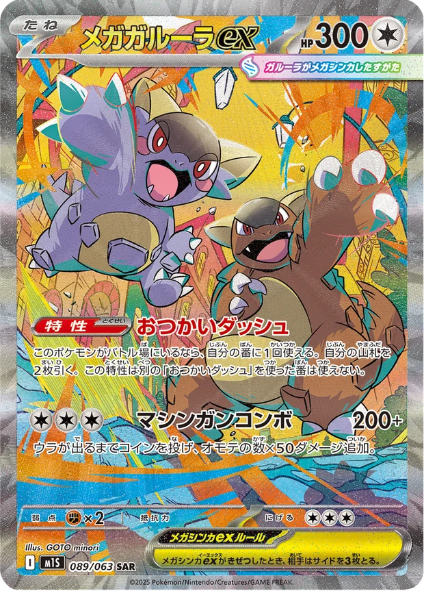 Mega-Kangama-ex
