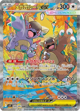 Mega-Kangama-ex