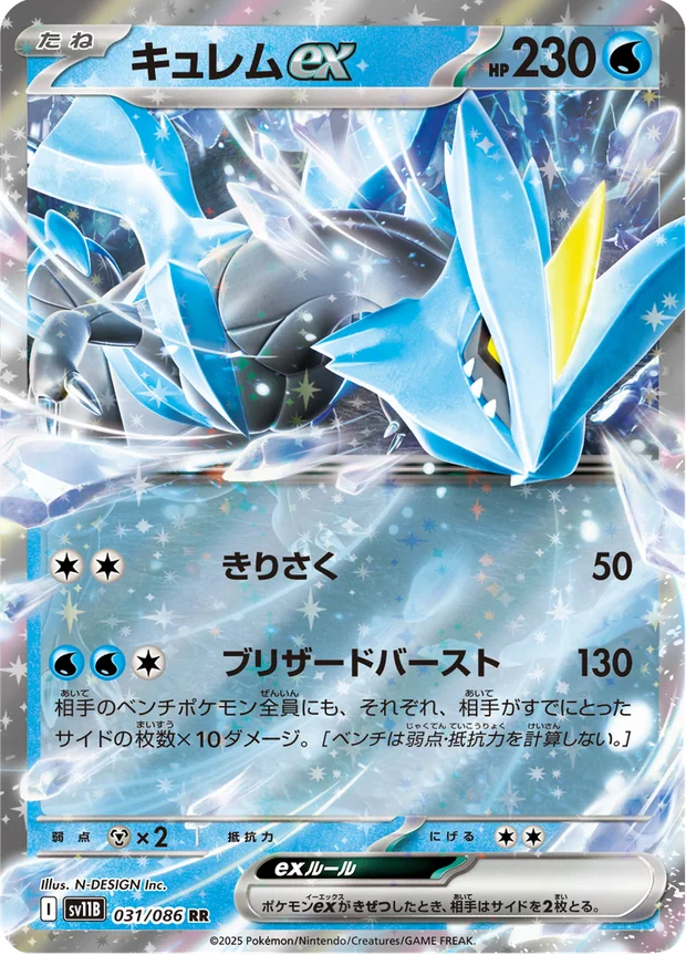 Kyurem-ex