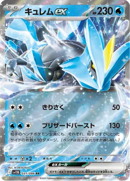 Kyurem-ex