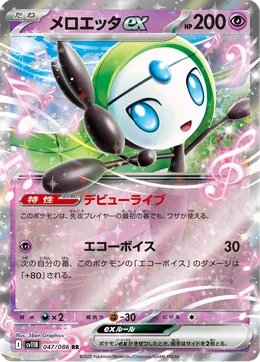Meloetta-ex