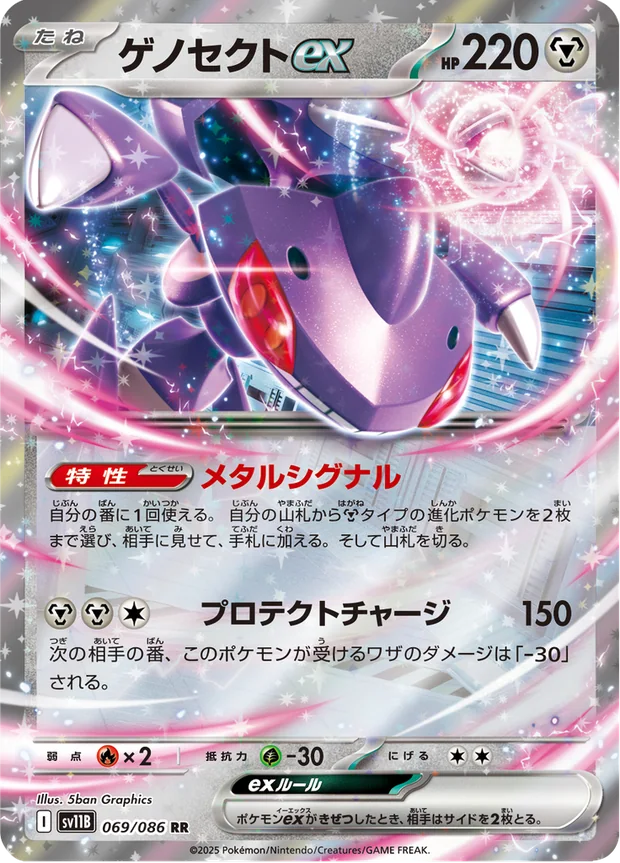 Genesect-ex