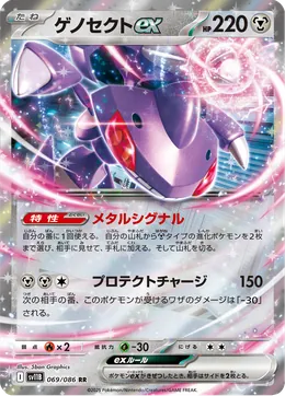 Genesect-ex